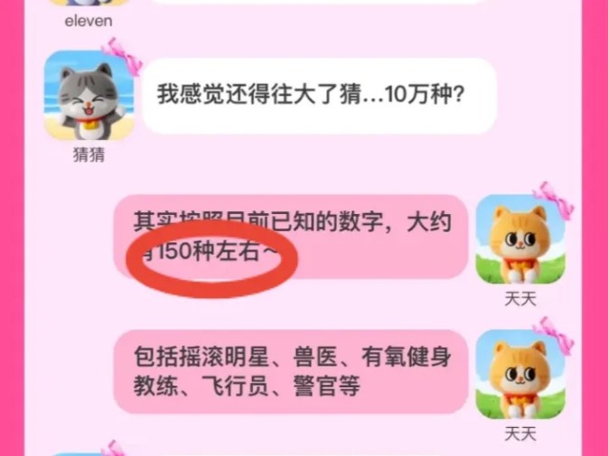 淘寶芭比一共有多少種職業(yè)答案 7.21每日一猜芭比職業(yè)數(shù)量答案分享