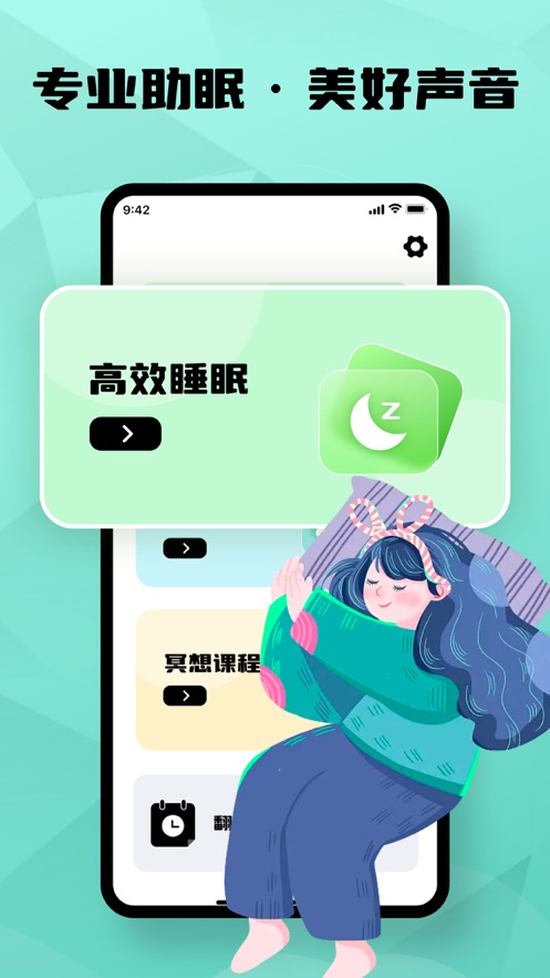 冥想春茗睡眠监测app最新版截图1: