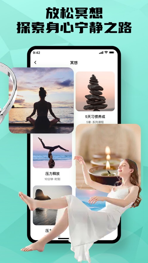 冥想春茗睡眠监测app最新版截图2: