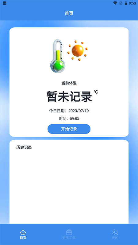 溫度計室內神器app下載截圖1
