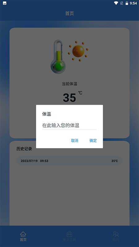 溫度計室內神器app下載截圖2