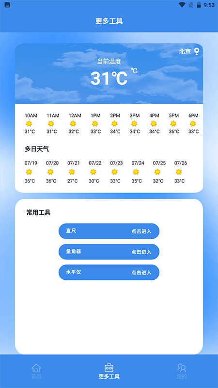 溫度計室內神器app下載截圖3