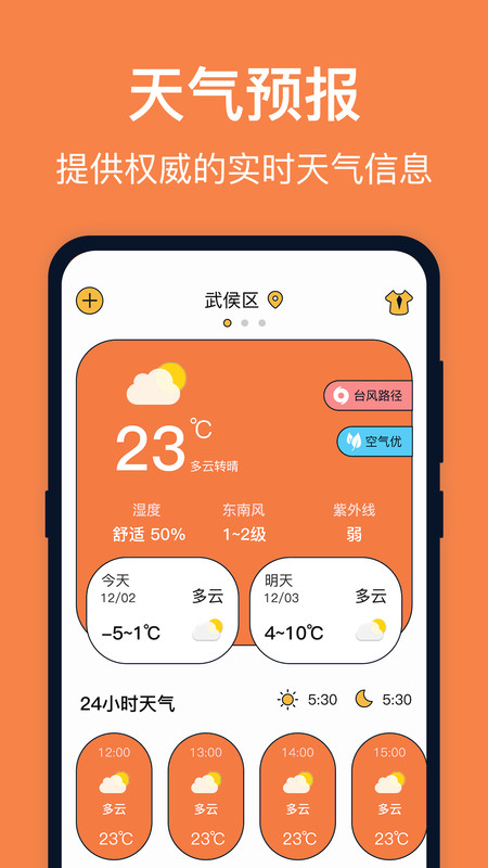 台风天气app版截图4: