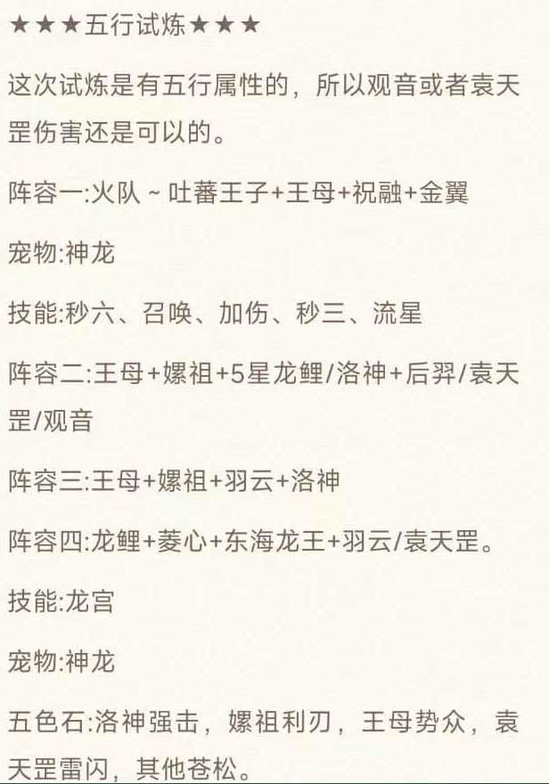 夢(mèng)幻西游網(wǎng)頁(yè)版五行斗法7月最新攻略  2023五行斗法七月陣容推薦[多圖]圖片6