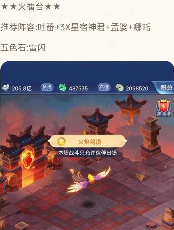 夢(mèng)幻西游網(wǎng)頁(yè)版五行斗法7月最新攻略  2023五行斗法七月陣容推薦[多圖]圖片1