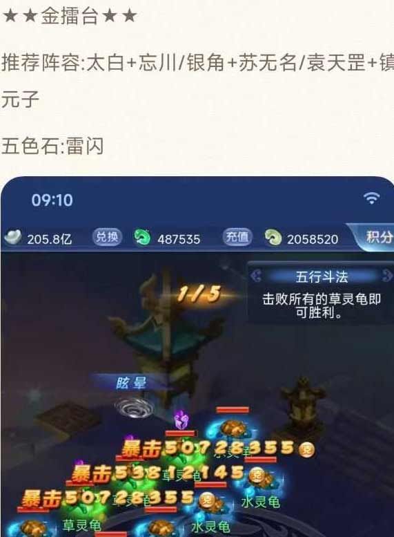 夢幻西游網頁版五行斗法7月最新攻略  2023五行斗法七月陣容推薦[多圖]圖片5