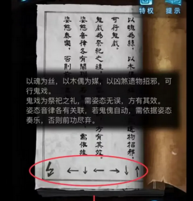 紙嫁衣5無間夢境攻略一覽