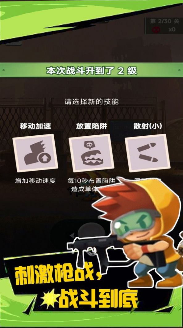 絕境槍神游戲手機(jī)版截圖1