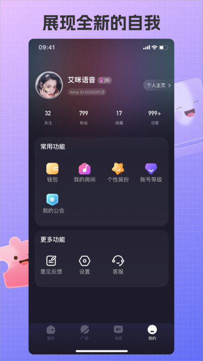 艾米语音APP软件最新版截图4: