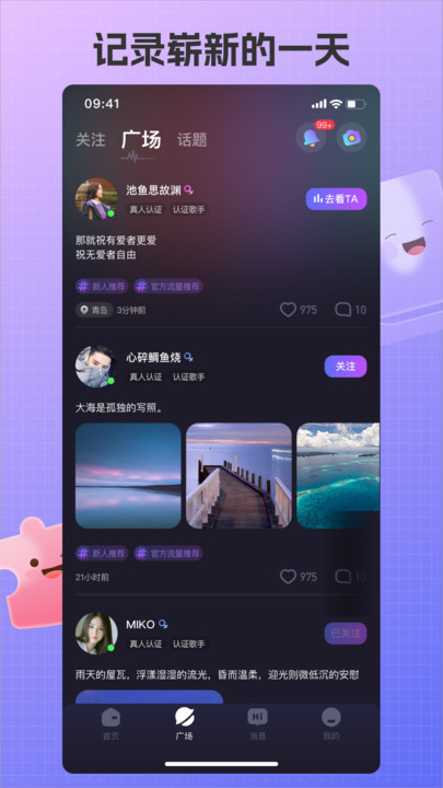 艾米语音APP软件最新版截图2: