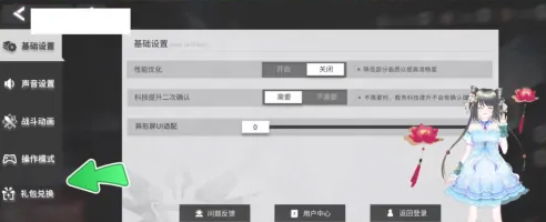 銀河境界線兌換碼怎么輸入