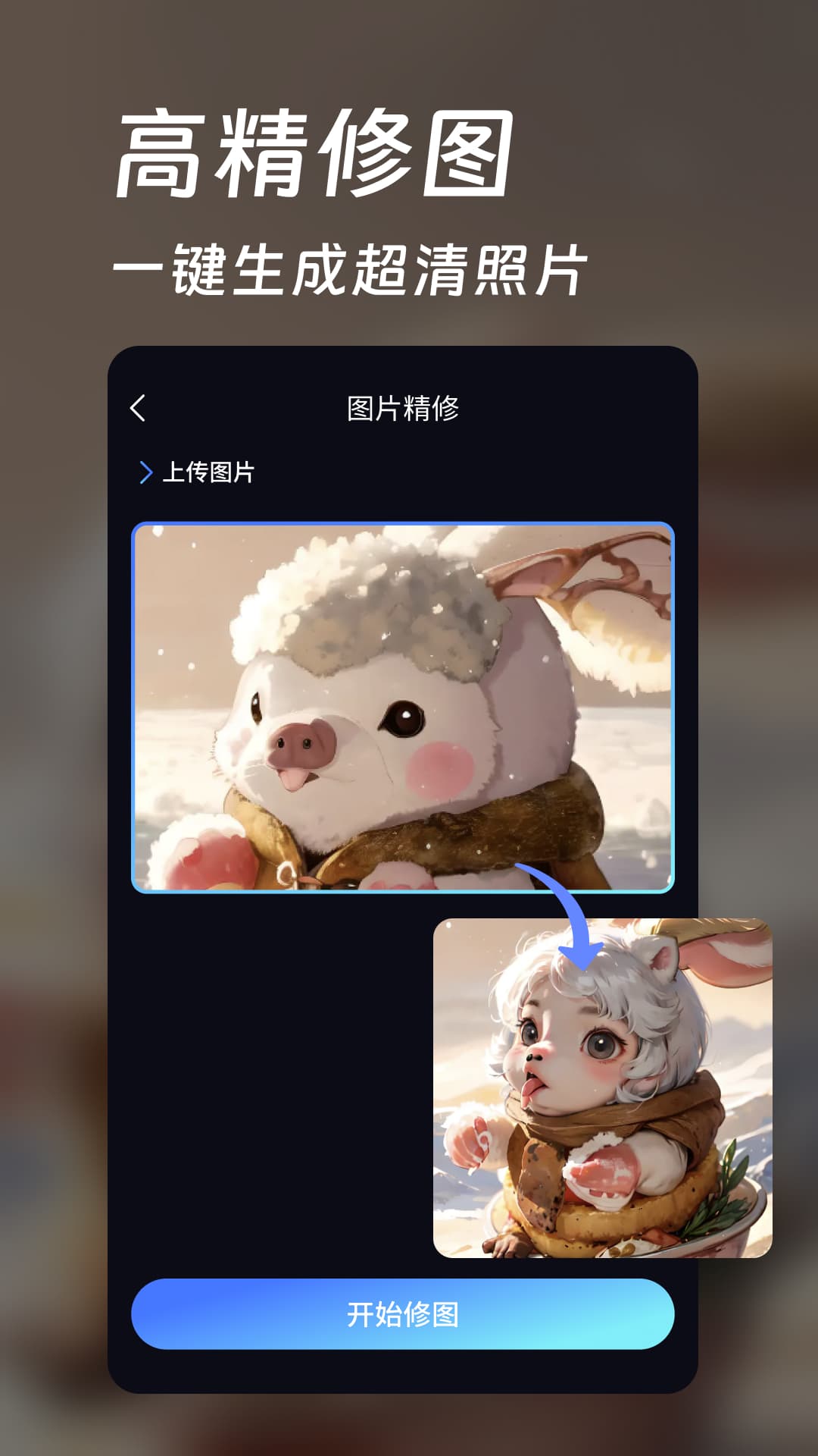 AI大图高清壁纸APP最新版截图2: