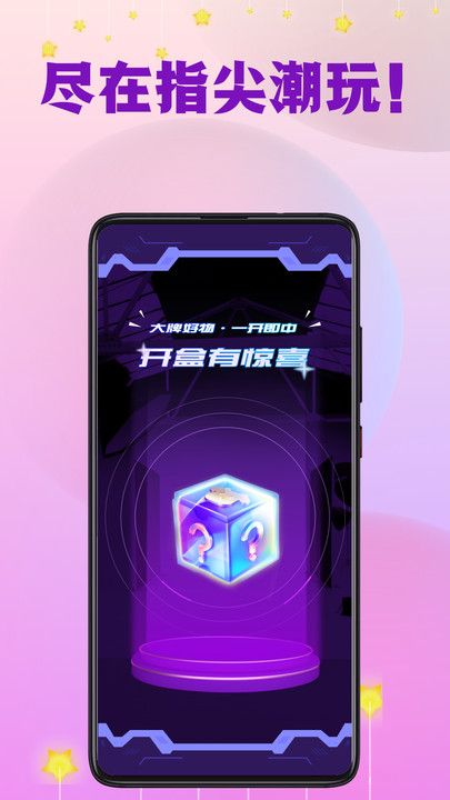 指尖潮玩APP最新版截圖3