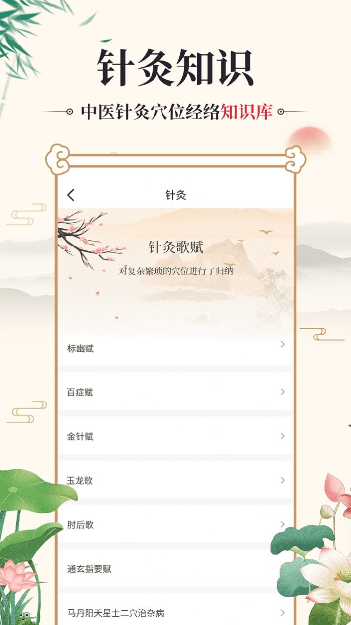 中医宝典古籍app版截图1: