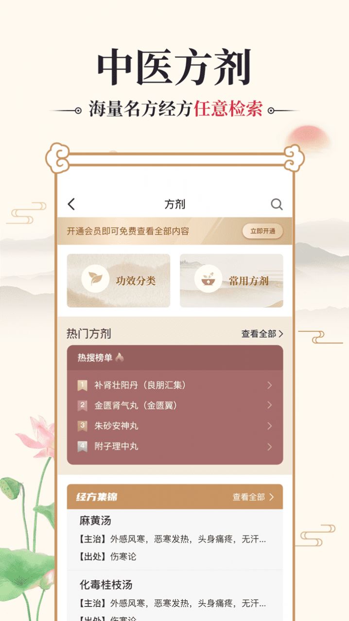 中医宝典古籍app版截图3: