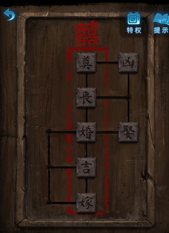 紙嫁衣5無間夢境第一章圖文通關(guān)攻略