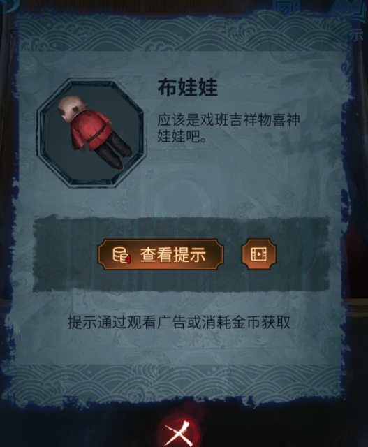 紙嫁衣5無間夢境第一章圖文通關(guān)攻略