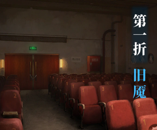 紙嫁衣5無間夢境第一章圖文通關攻略
