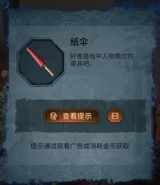紙嫁衣5無(wú)間夢(mèng)境第一章圖文通關(guān)攻略