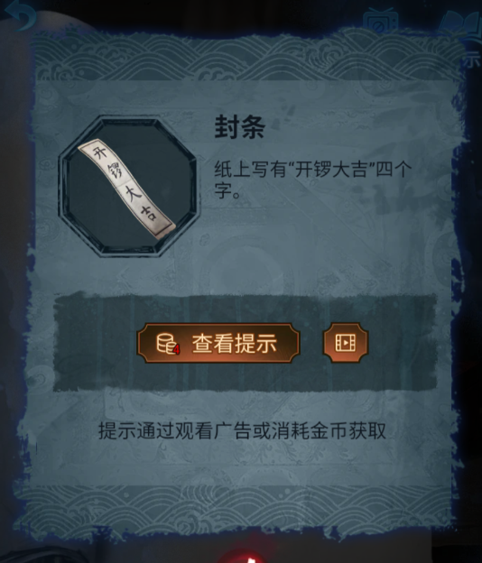 紙嫁衣5無間夢境第一章圖文通關(guān)攻略