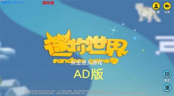 迷你世界AD玩家自制版本下載安裝截圖6