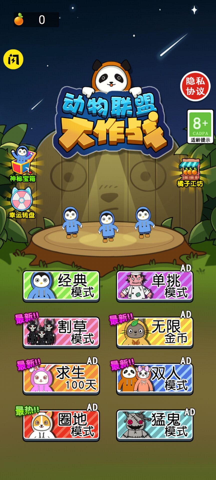 动物联盟大作战内置菜单最新版3