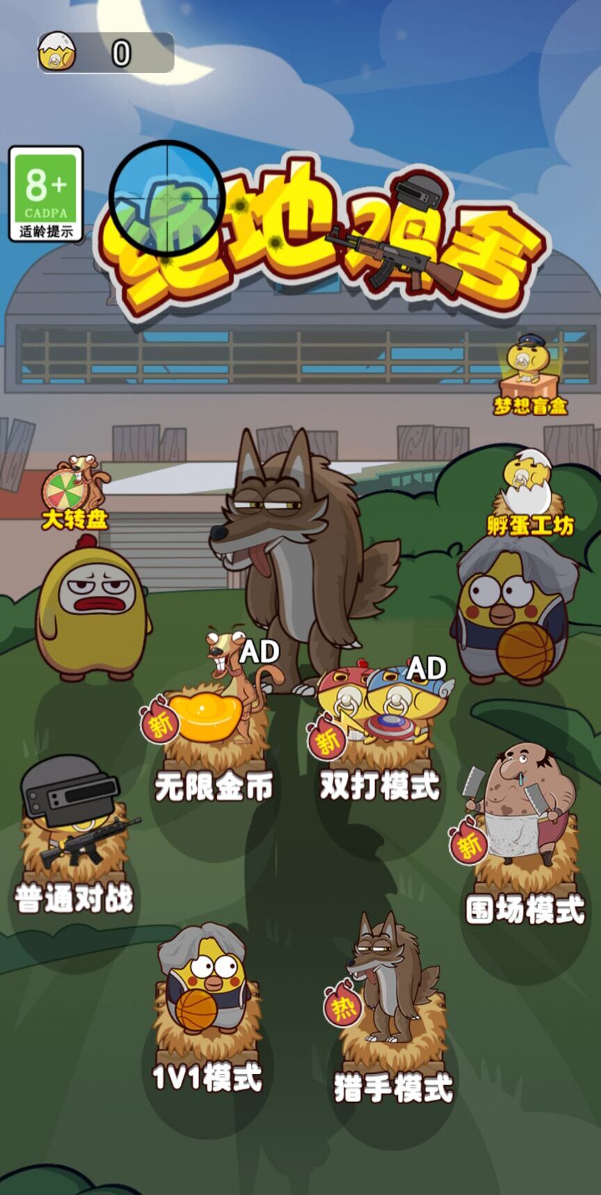 绝地鸡舍免广告最新版5