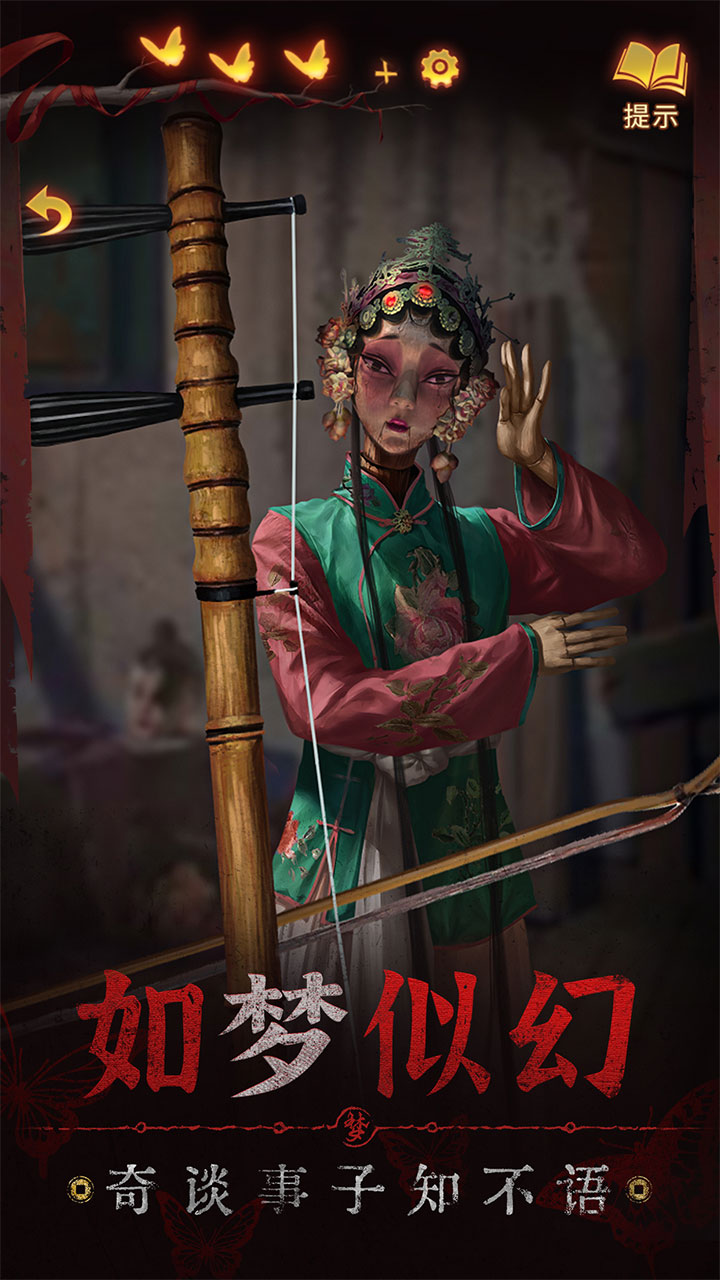 紙嫁衣5無(wú)間夢(mèng)境下載無(wú)廣告免廣告最新完整版截圖1