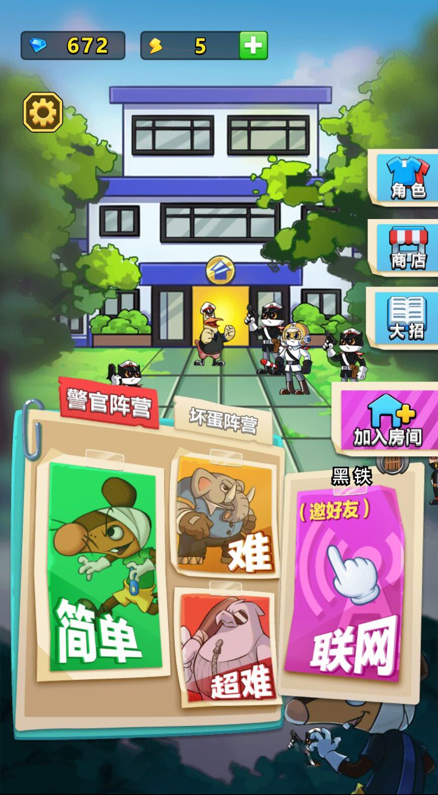 躺平躲貓之黑貓警長游戲安卓版截圖3
