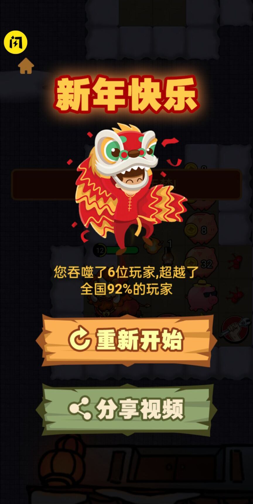 除夕大作戰(zhàn)老版本下載安裝截圖5