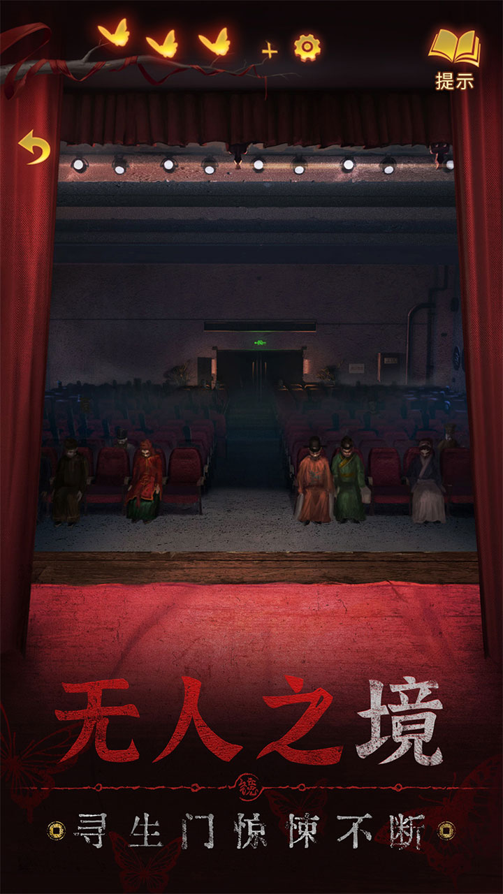 紙嫁衣5無(wú)間夢(mèng)境下載無(wú)廣告免廣告最新完整版截圖4