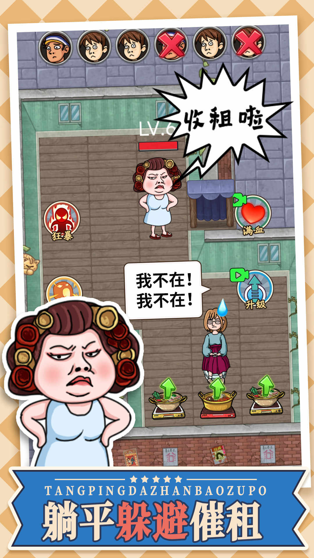 躺平大戰(zhàn)包租婆免廣告最新版截圖3