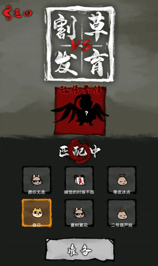 割草VS發(fā)育內(nèi)置ff菜單安卓版截圖3