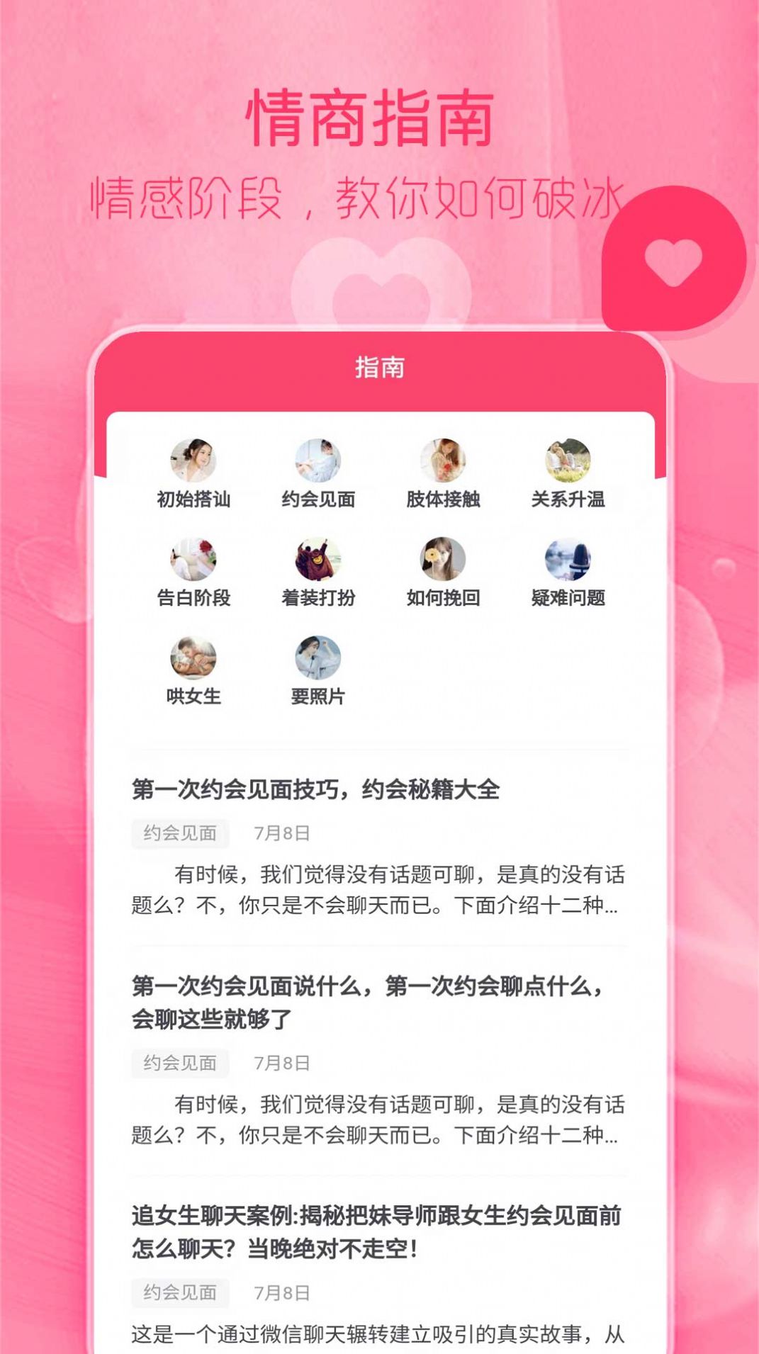 陌探恋爱话术app下载截图1: