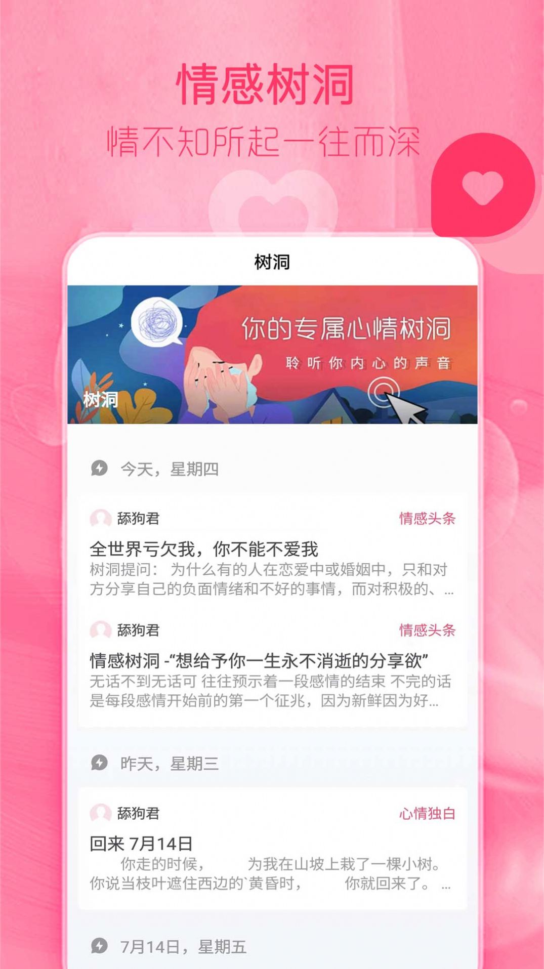 陌探恋爱话术app下载截图2: