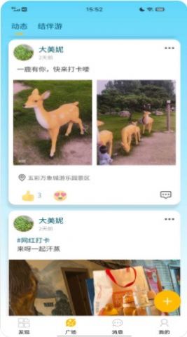 悠享e刻旅游社交app安卓版截圖3