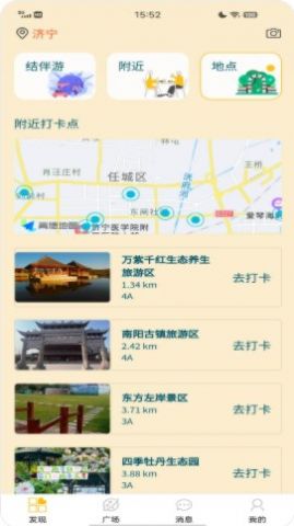 悠享e刻旅游社交app安卓版截圖2
