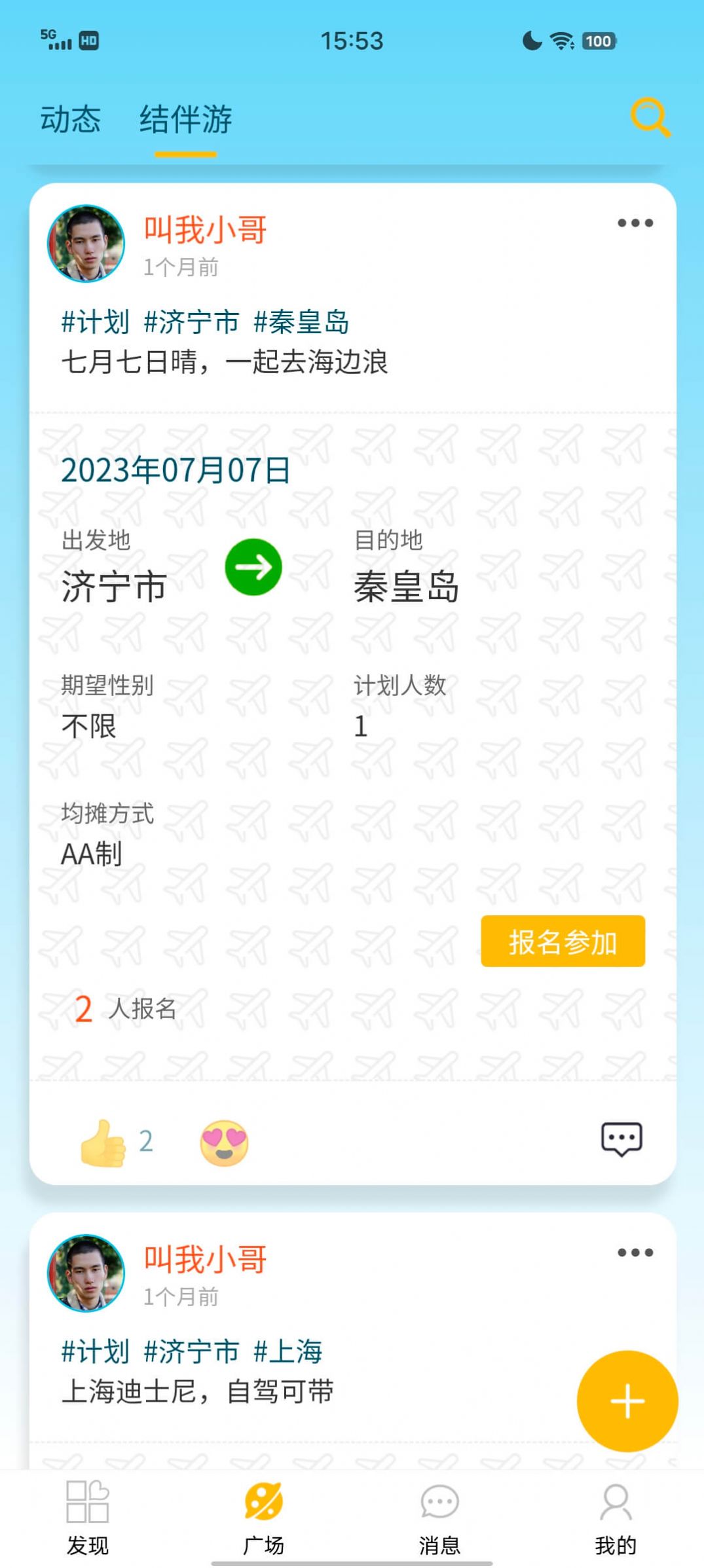悠享e刻旅游社交app安卓版截圖5