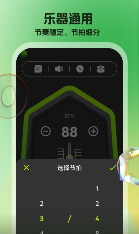 節(jié)拍器調(diào)音器免費app下載手機版免費截圖4