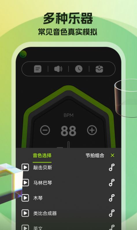 節(jié)拍器調(diào)音器免費app下載手機版免費截圖5