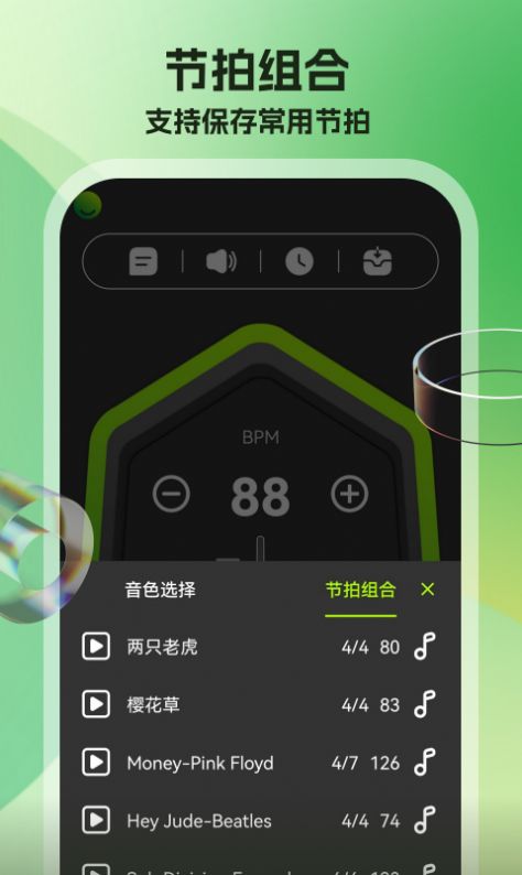 節(jié)拍器調(diào)音器免費app下載手機版免費截圖8