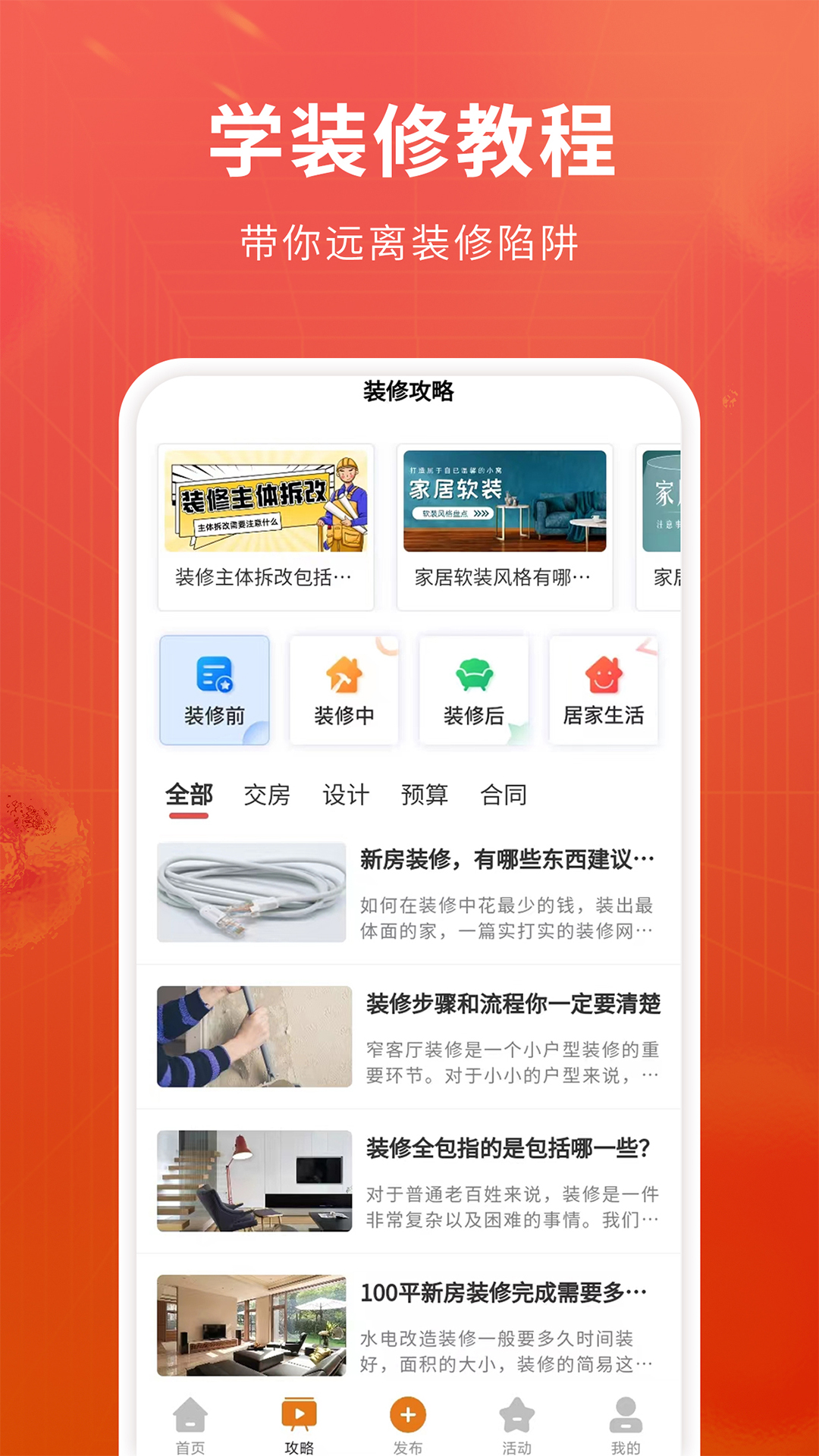 軟裝圖庫(kù)app下載截圖2