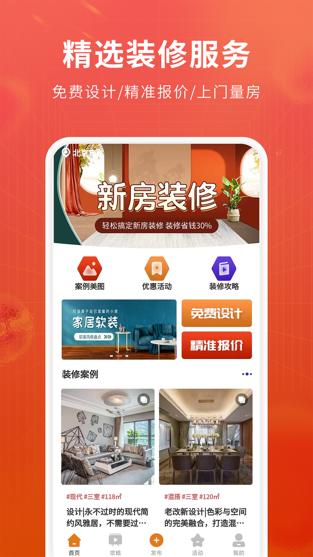 軟裝圖庫(kù)app下載截圖4