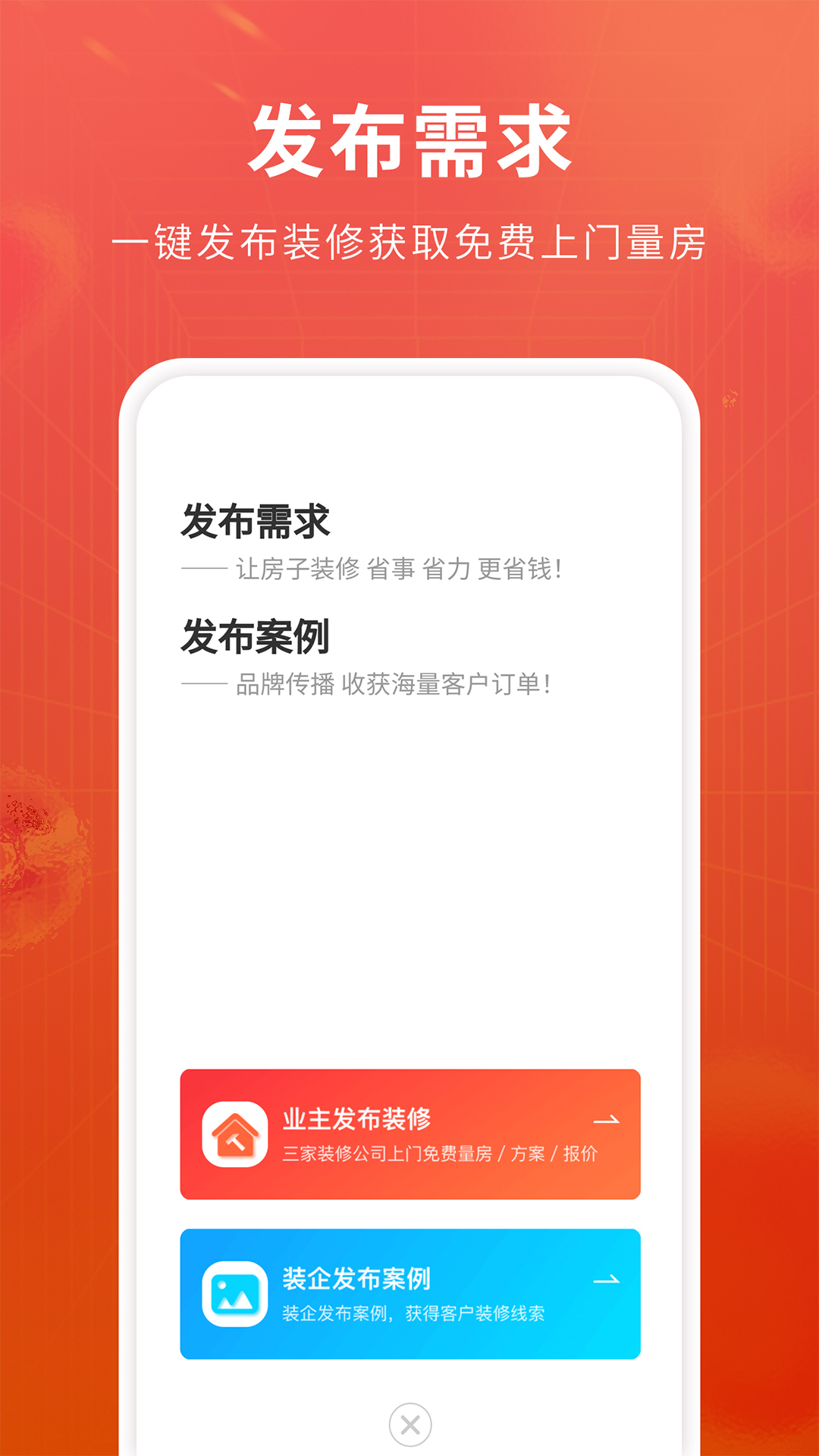 軟裝圖庫(kù)app下載截圖1