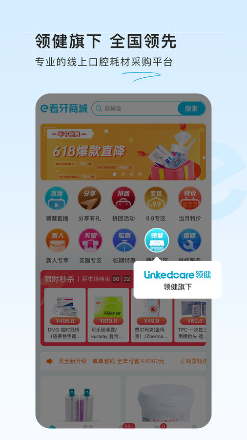 e看牙商城APP最新版截图4: