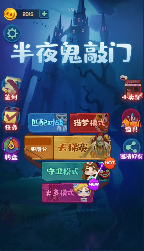 半夜鬼敲門內(nèi)置菜單最新版截圖3