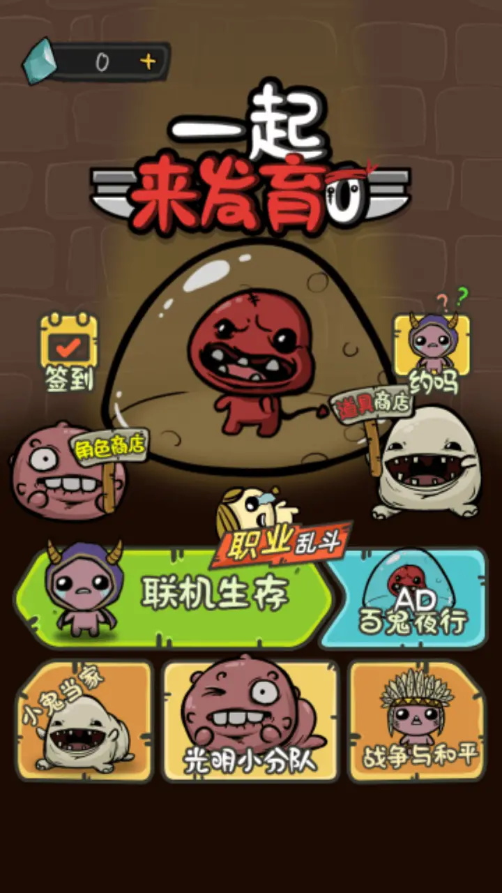 一起来发育隐藏角色最新版1