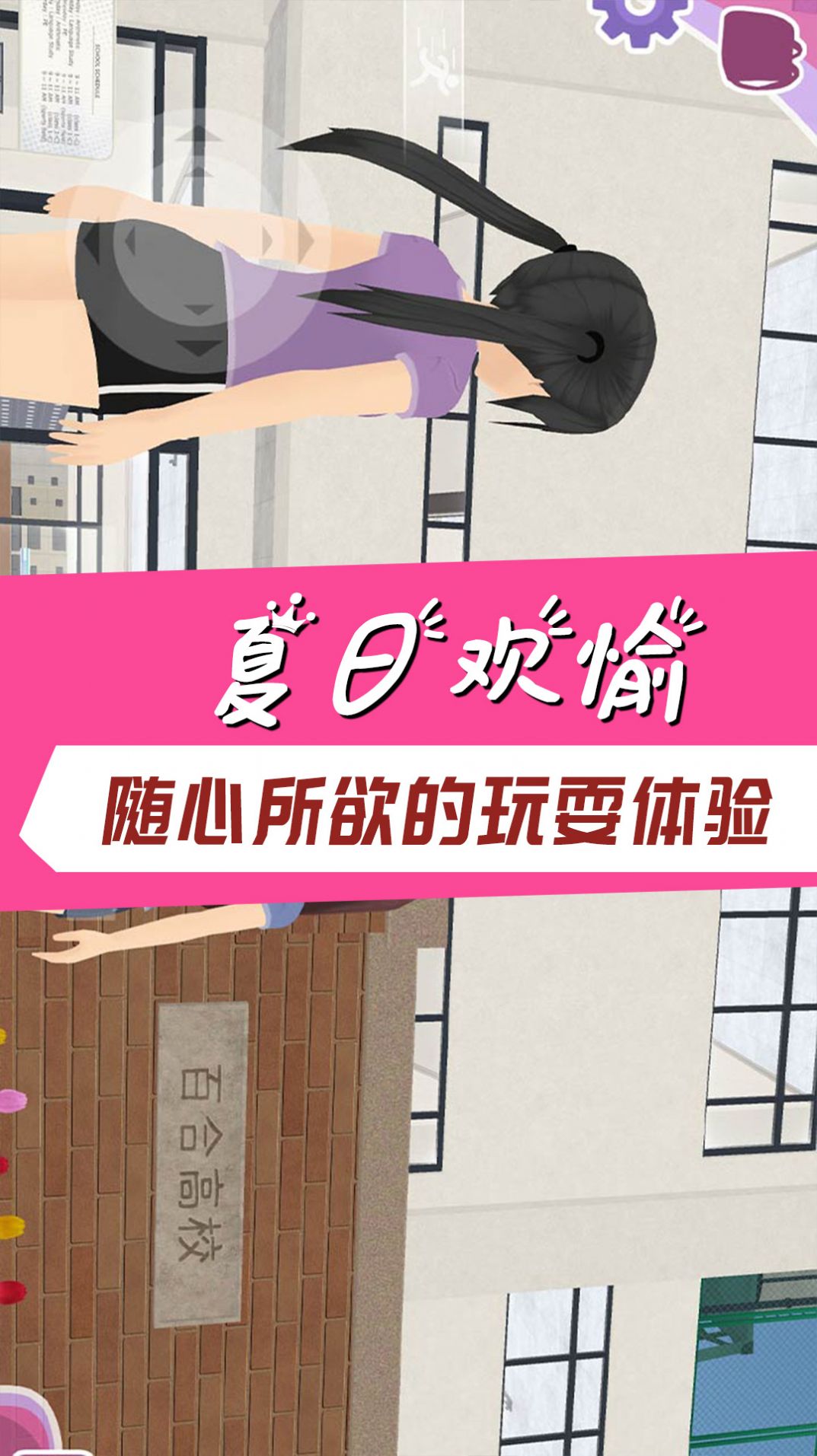 學(xué)霸校園模擬游戲版截圖5
