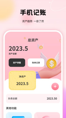 千本手賬管家app最新版截圖2