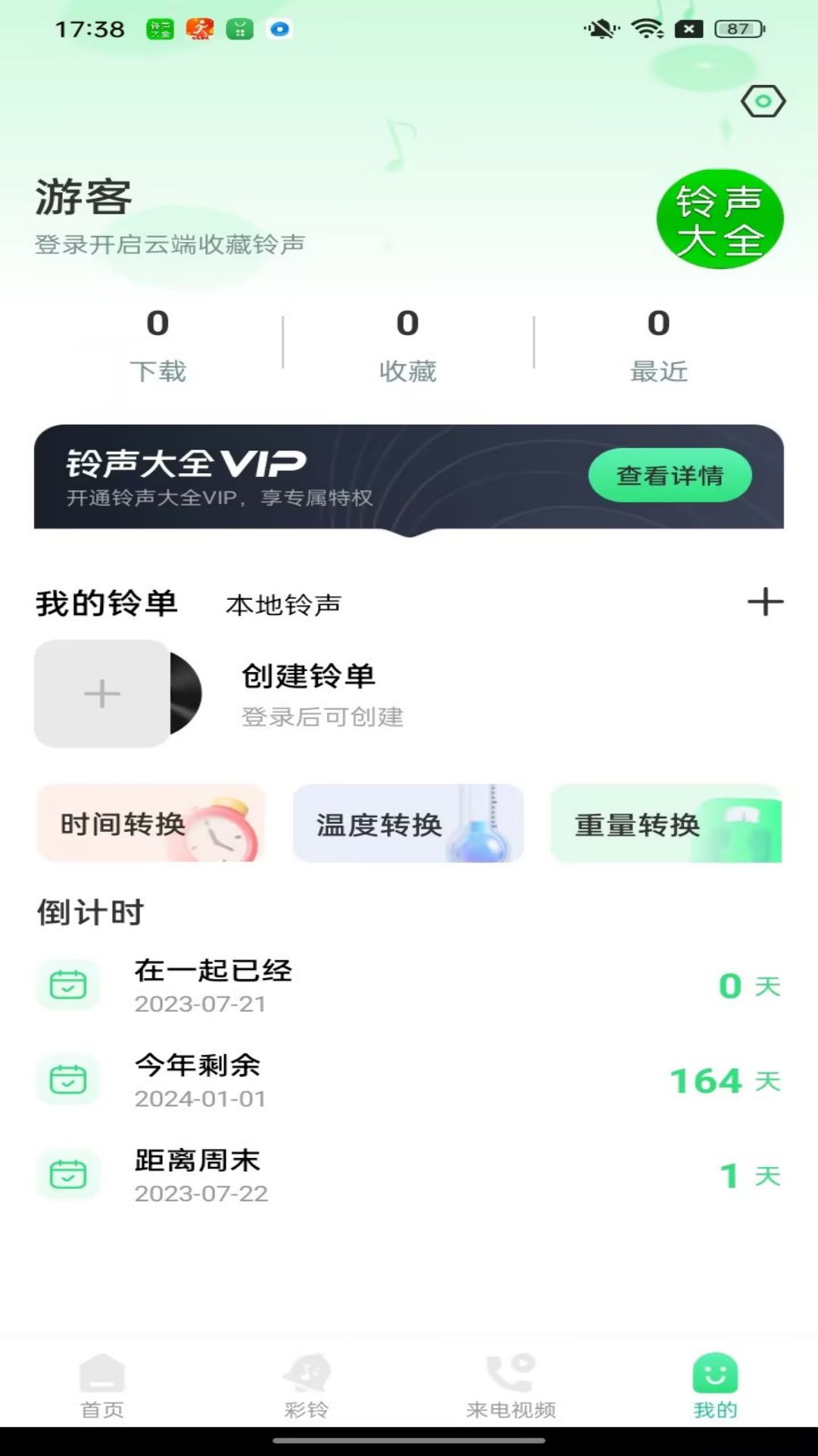 免費(fèi)鈴聲大全歌曲下載APP最新版截圖1